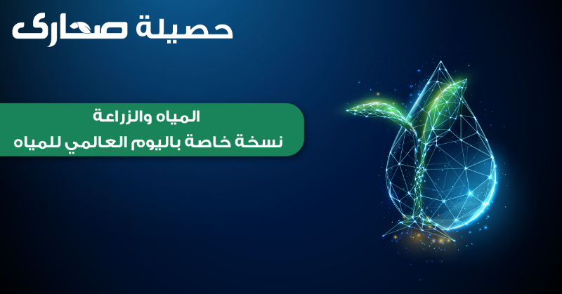 Water & Agriculture: World Water Day Special