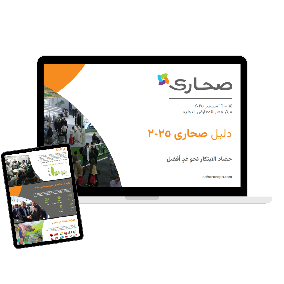 صحارى المعرض الزراعي الدولي