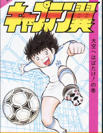 Yoichi Takahashi at MEFCC Hall of Fame, creator of Captain Tsubasa.