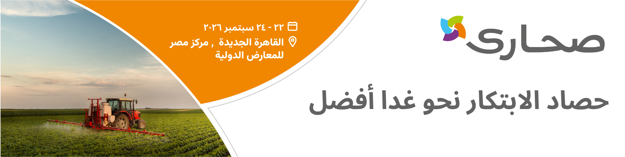 Sahara Expo hero image